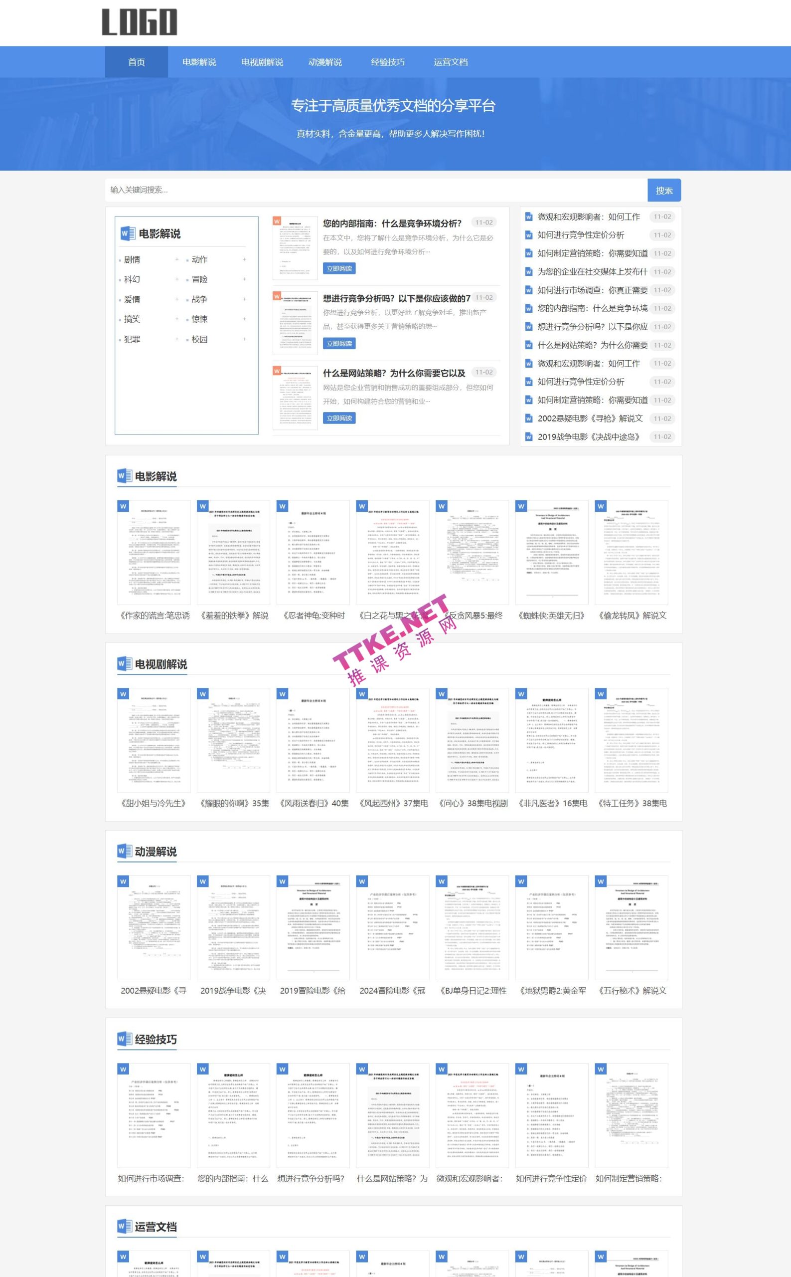 电影解说文案网站模板 word资源网站源码下载