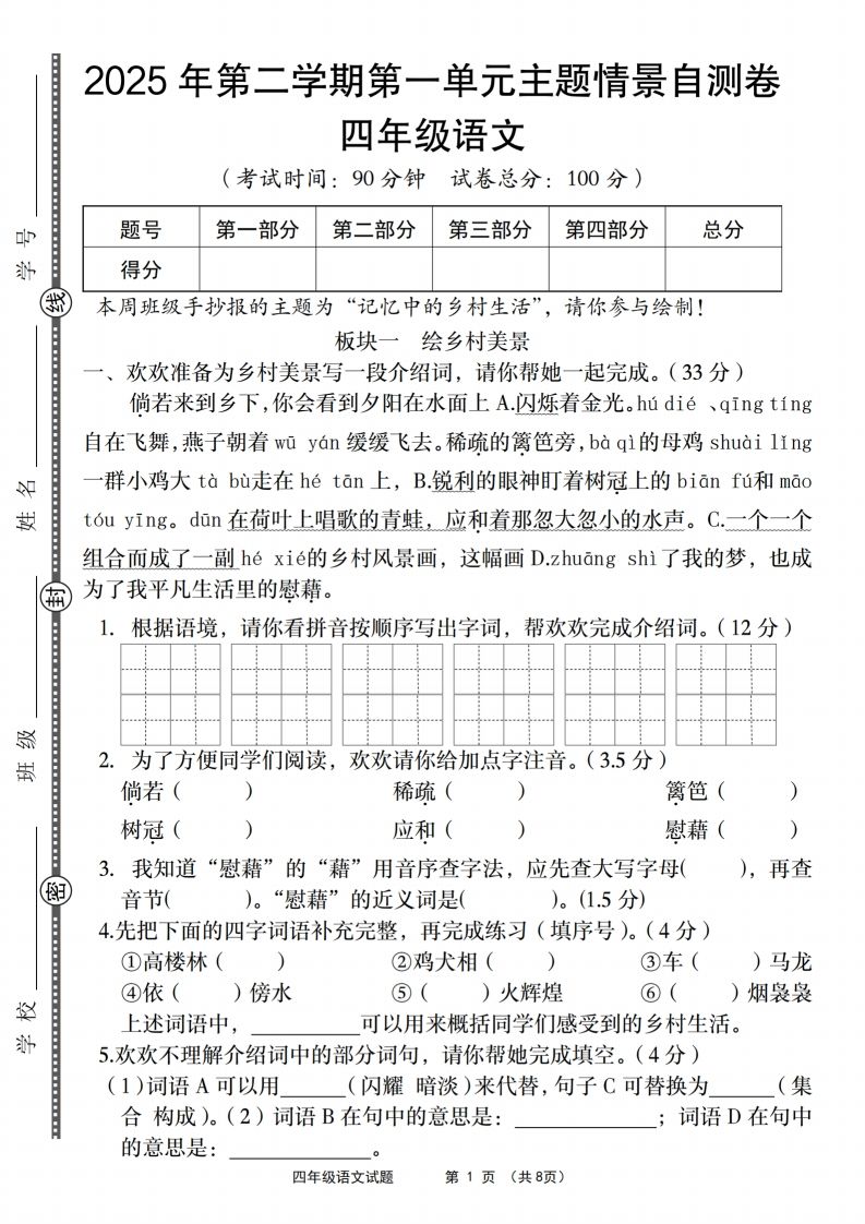 四年级下语文第一单元主题情景自测卷