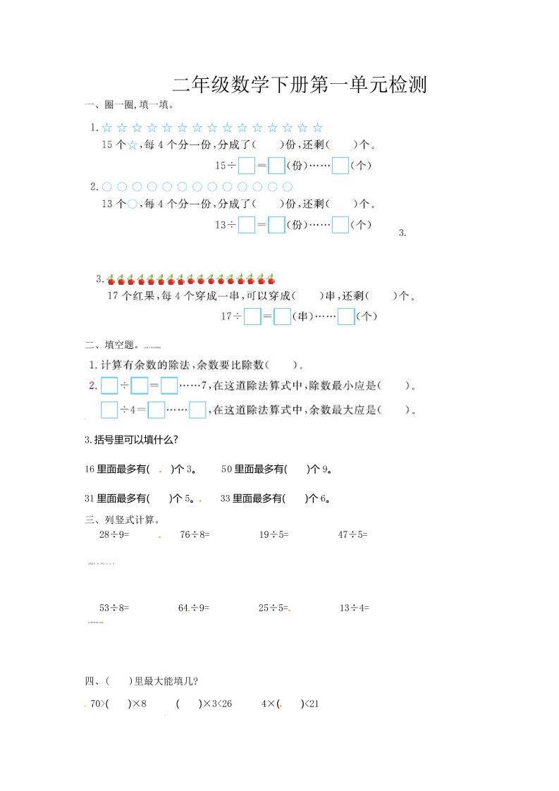 二下苏教版数学第一单元检测卷-1