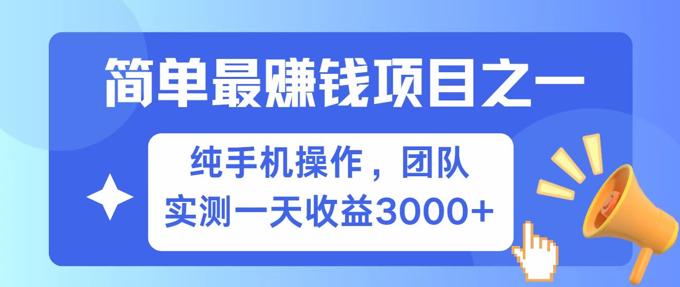 全网首发！7天赚了2.6w，小白必学，赚钱项目！