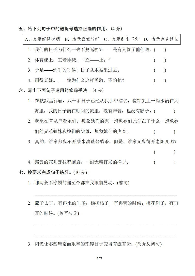 六年级语文下册第三单元基础达标卷