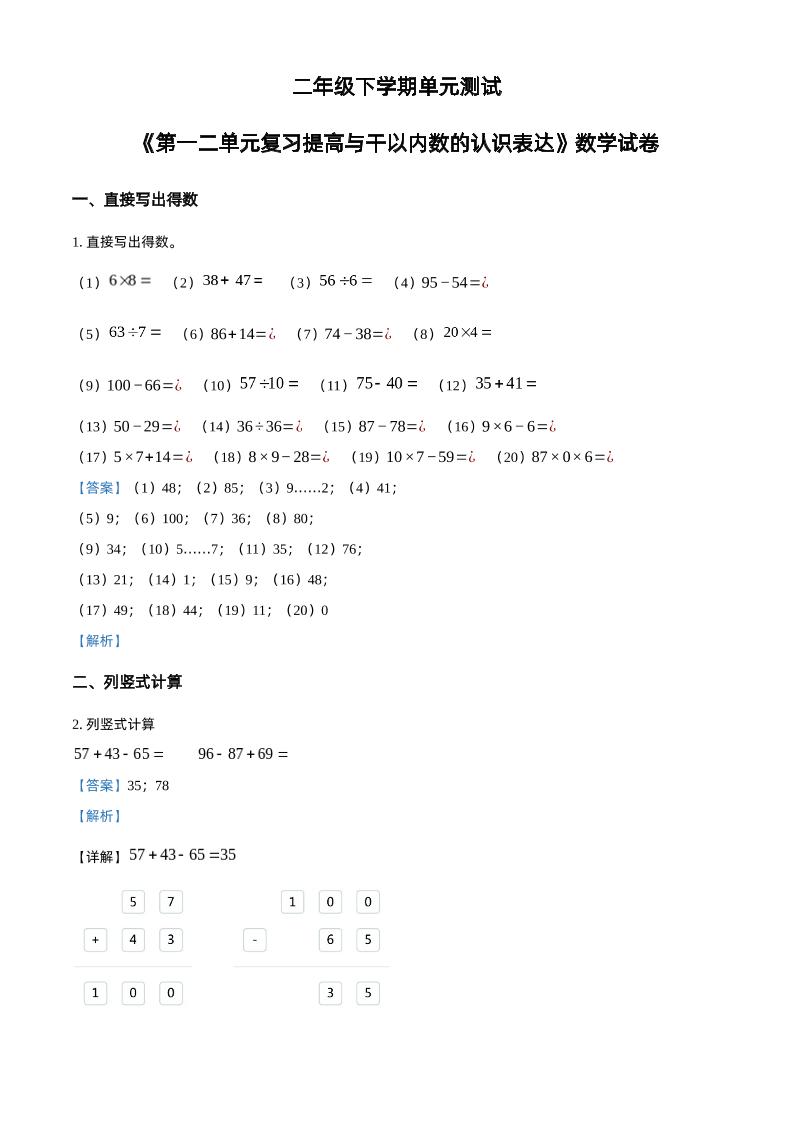 沪教版数学二年级下册第一、二单元单元测试卷（解析版）