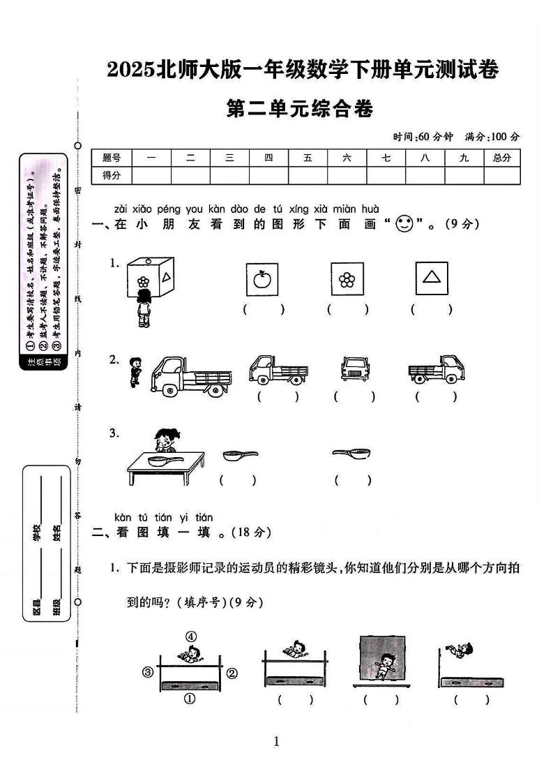 2025北师大版一年级数学下册第二单元测试卷（附答案8页）