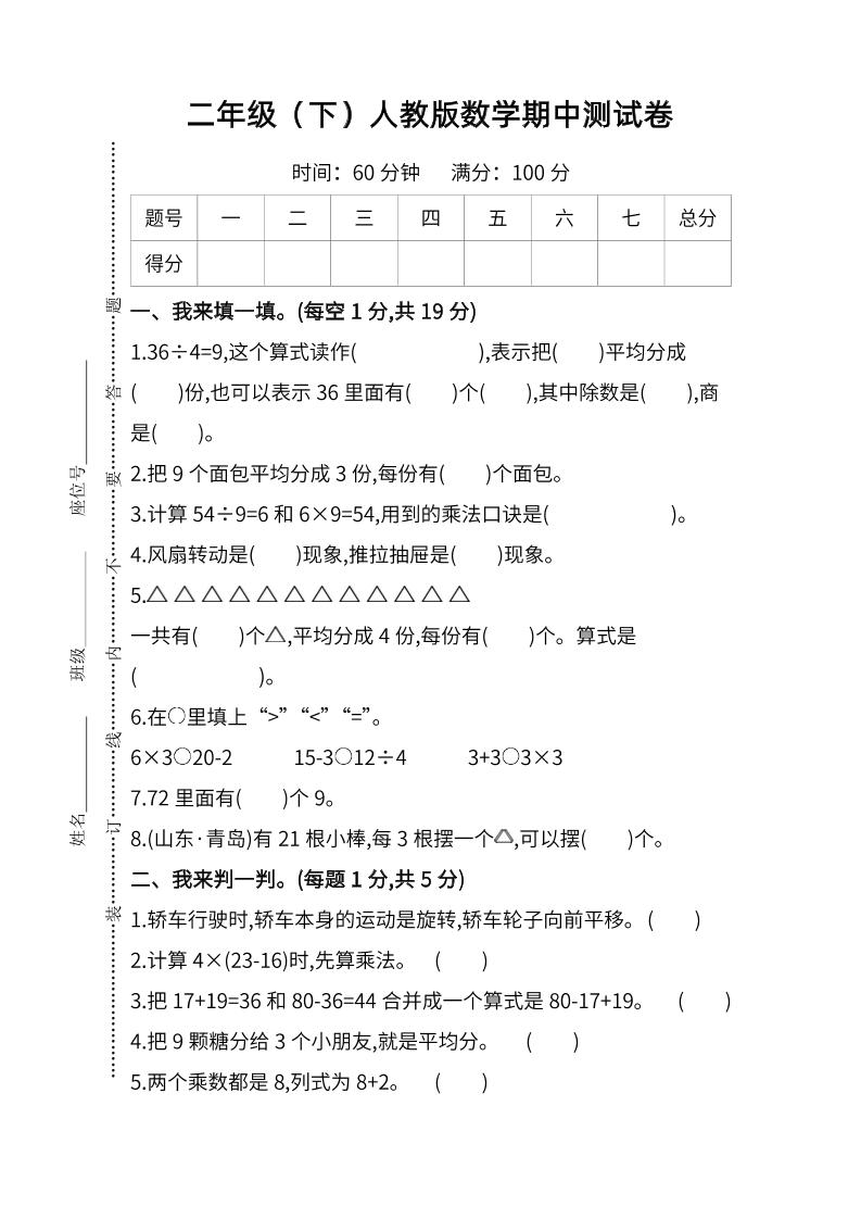 二下人教版数学期中检测卷-6