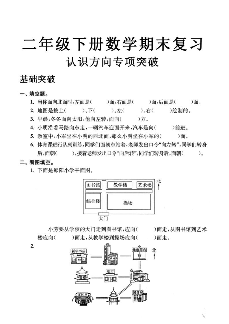 二年级数学下册认识方向专项突破5页