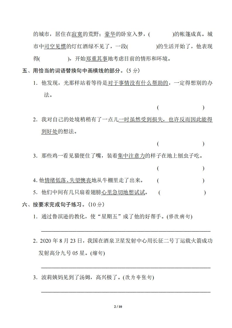 六年级语文下册第二单元基础达标卷