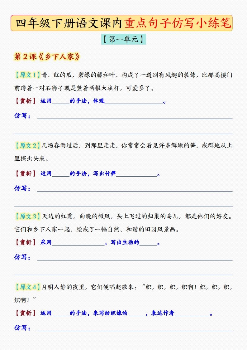 四年级下语文课后重点句子仿写-空白版