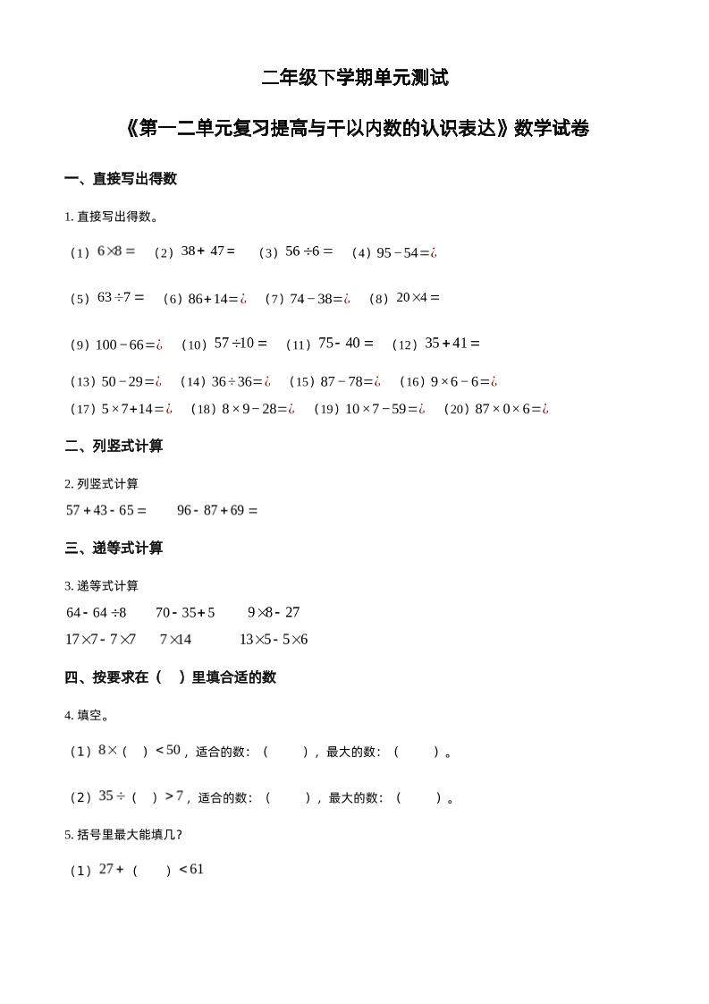 沪教版数学二年级下册第一、二单元单元测试卷（原卷版）