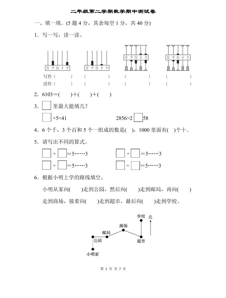 二下苏教版数学期中测试卷-2