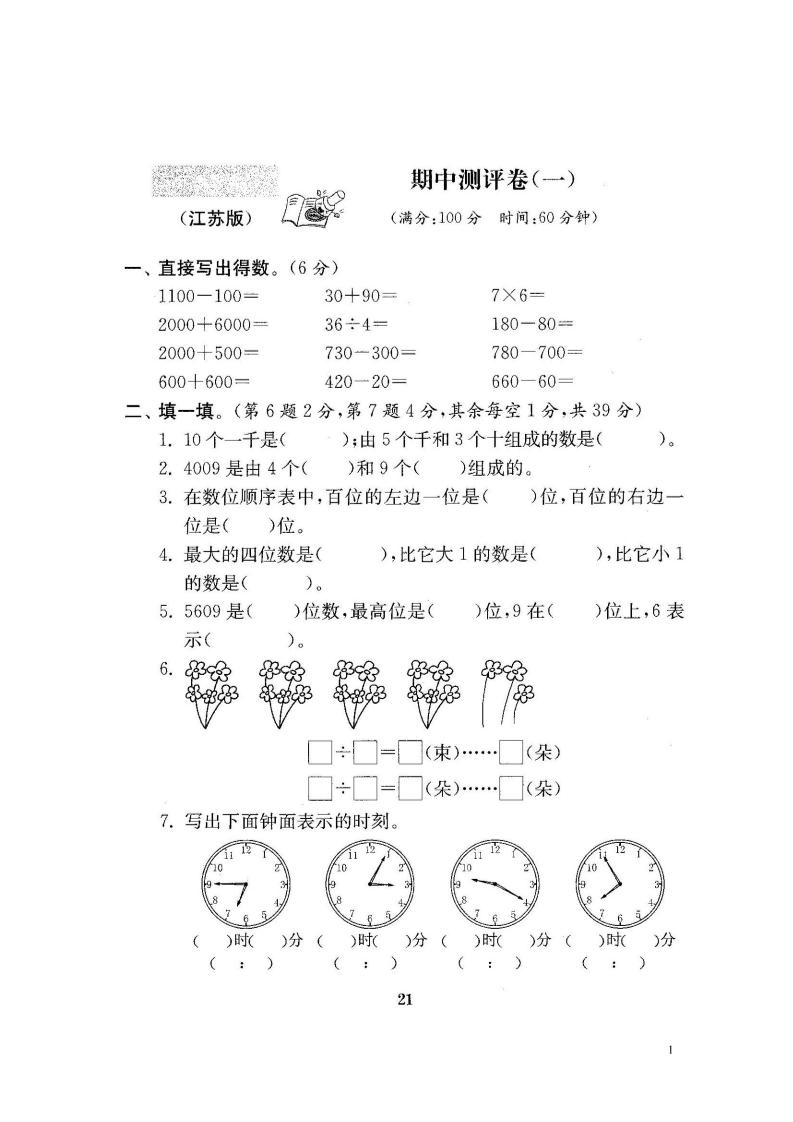 二下苏教版数学期中考试试卷-1